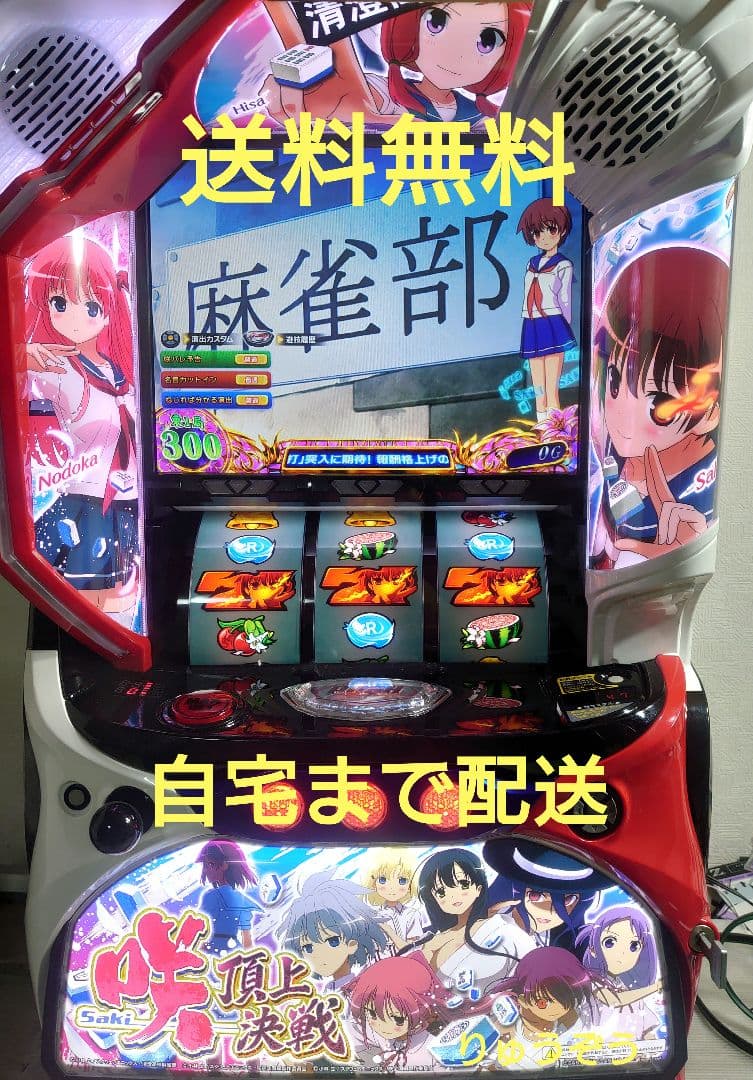 スマスロ実機 咲 saki頂上決戦