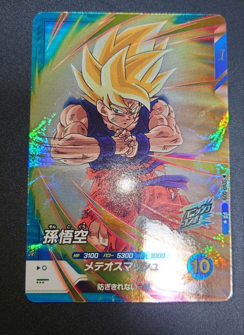 ドラゴンボールダイバーズ　sdvp-009★ 孫悟空