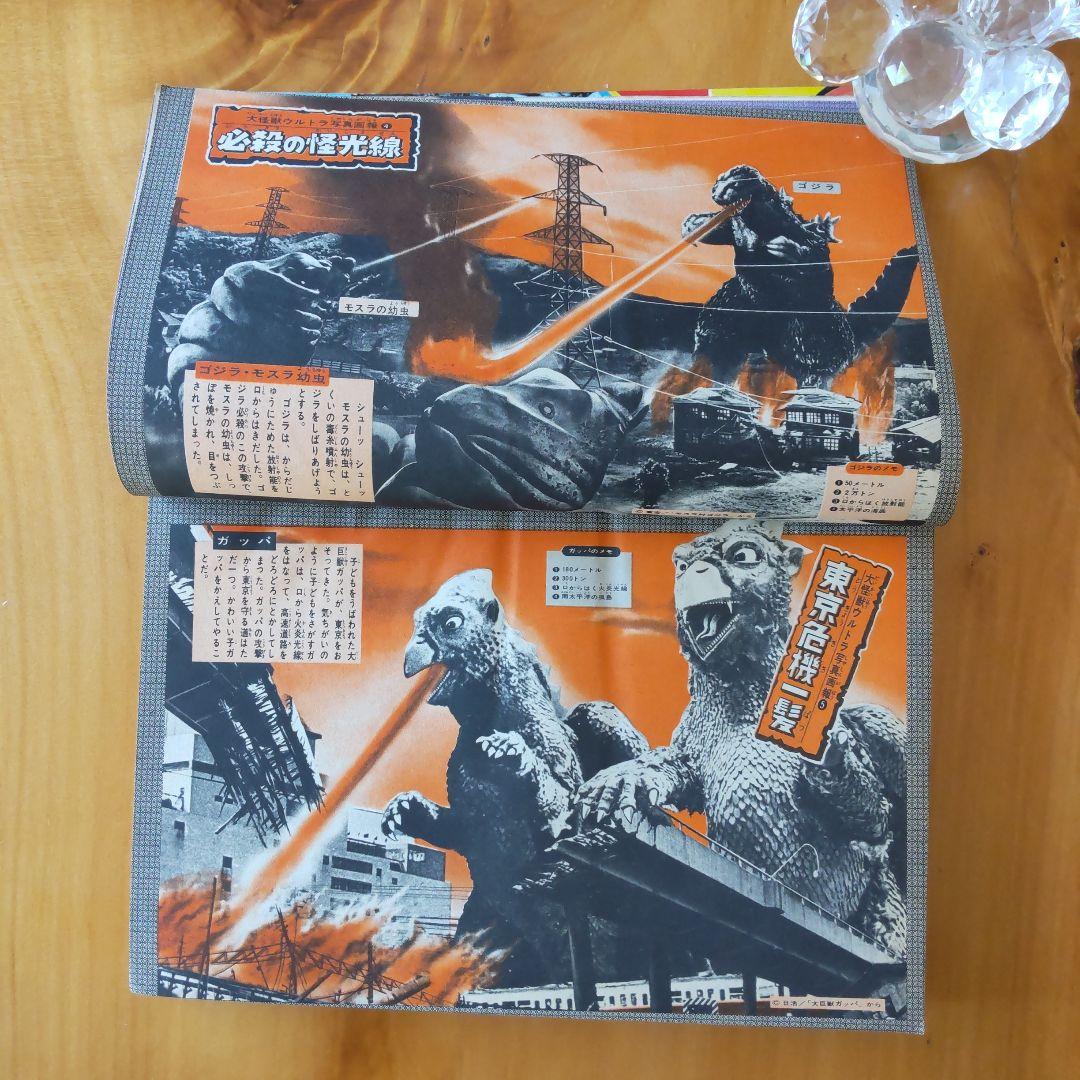 ウルトラマン∕週刊少年マガジン1967年10号∕特集 ウルトラ写真画報∕希少