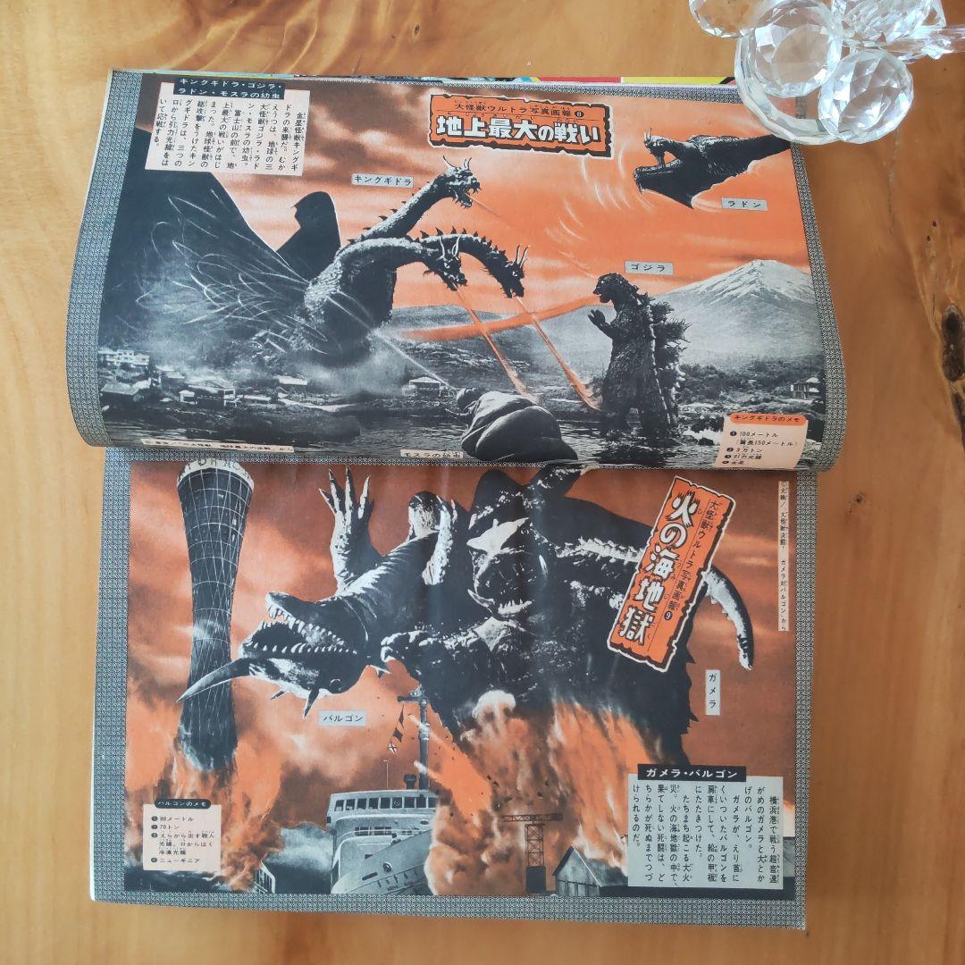 ウルトラマン∕週刊少年マガジン1967年10号∕特集 ウルトラ写真画報∕希少