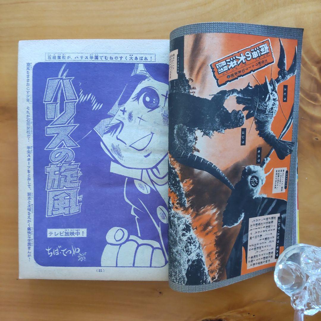 ウルトラマン∕週刊少年マガジン1967年10号∕特集 ウルトラ写真画報∕希少