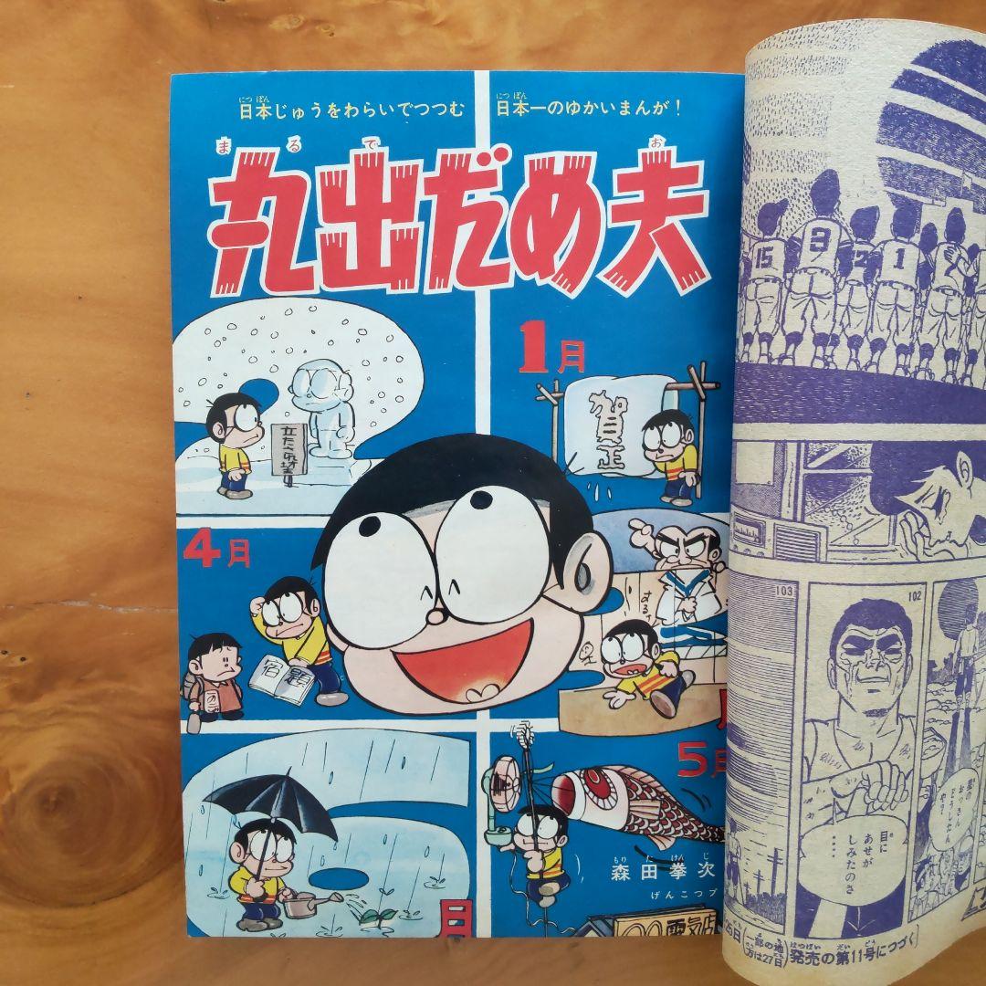 ウルトラマン∕週刊少年マガジン1967年10号∕特集 ウルトラ写真画報∕希少
