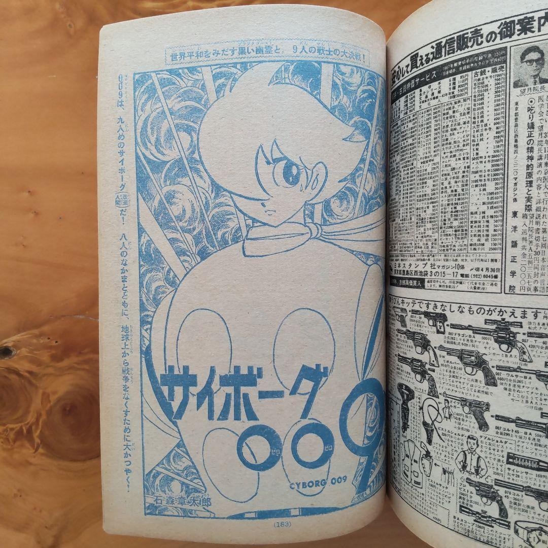 ウルトラマン∕週刊少年マガジン1967年10号∕特集 ウルトラ写真画報∕希少