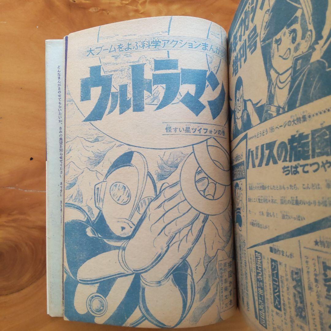ウルトラマン∕週刊少年マガジン1967年10号∕特集 ウルトラ写真画報∕希少