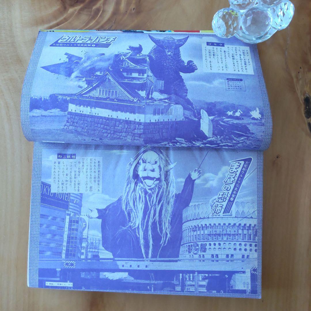 ウルトラマン∕週刊少年マガジン1967年10号∕特集 ウルトラ写真画報∕希少