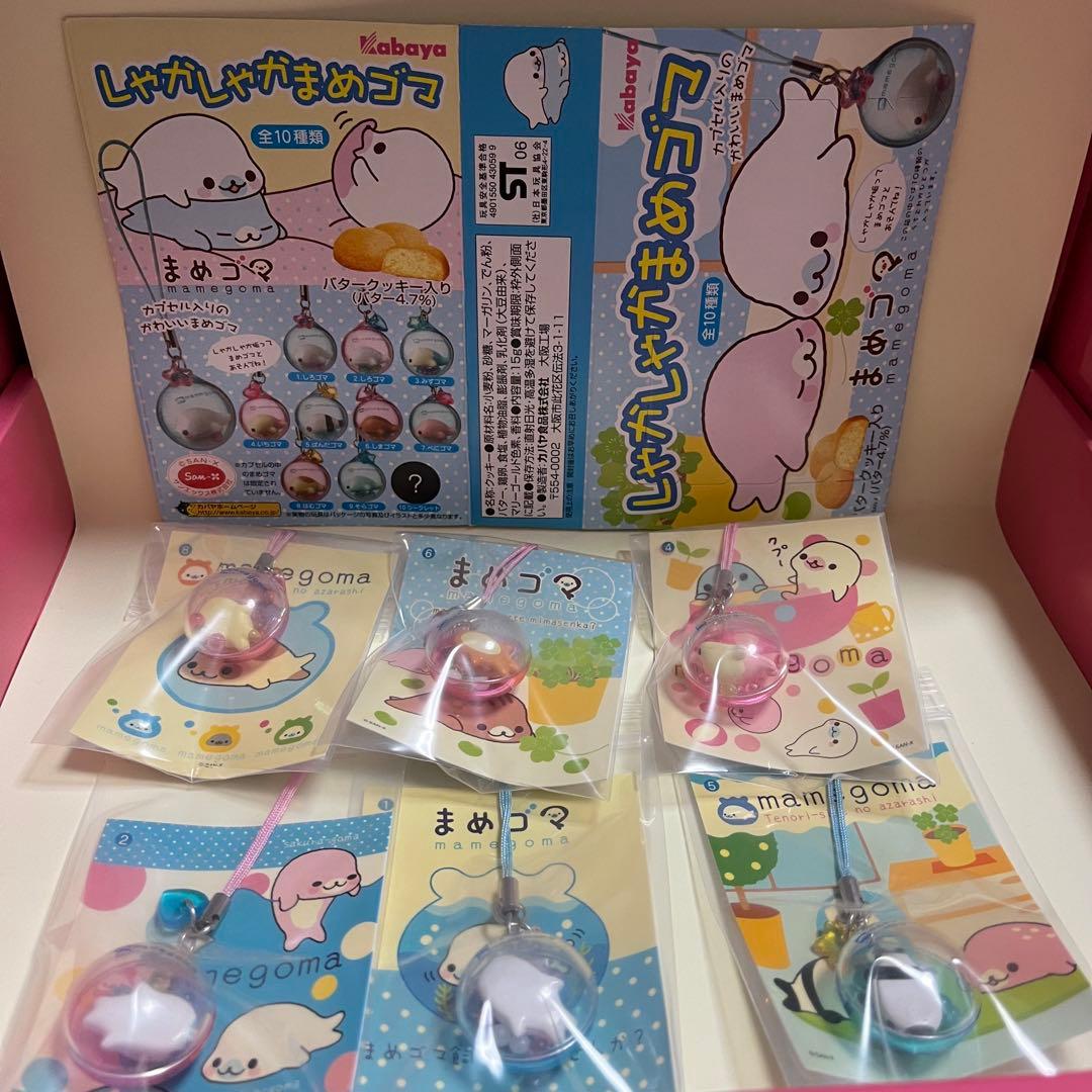 希少 カバヤ 食玩 しゃかしゃかまめゴマ 6個セット