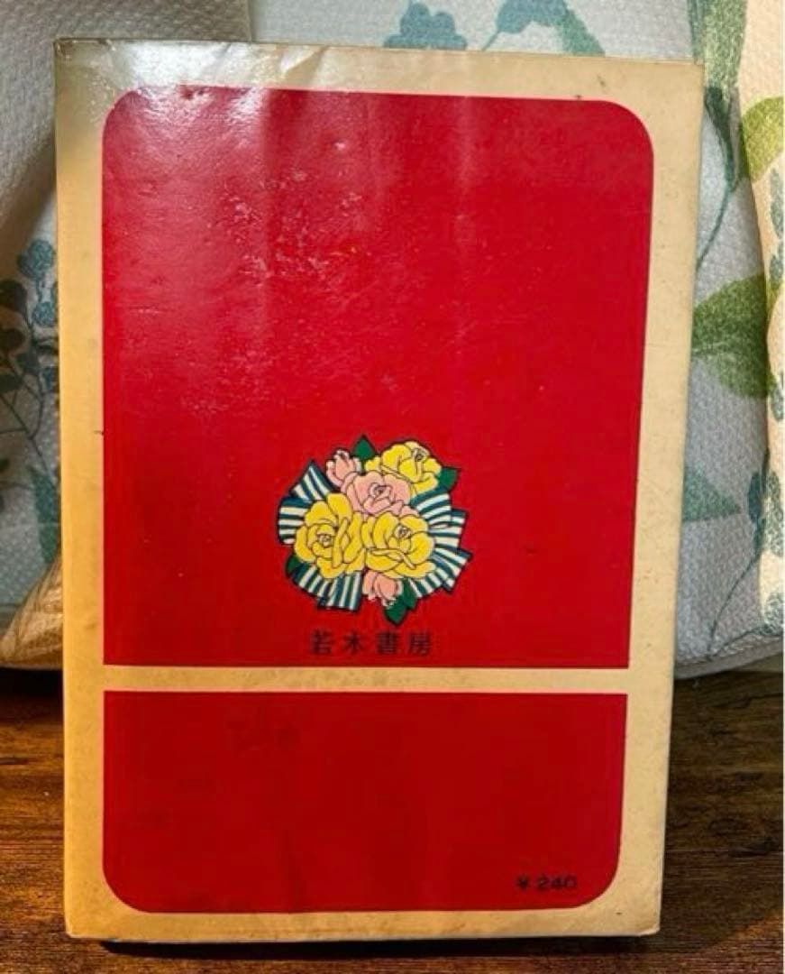 貴重★2冊★☆B6ハードカバー少女漫画「こがらしの歌」&「南海の友情」★現状品