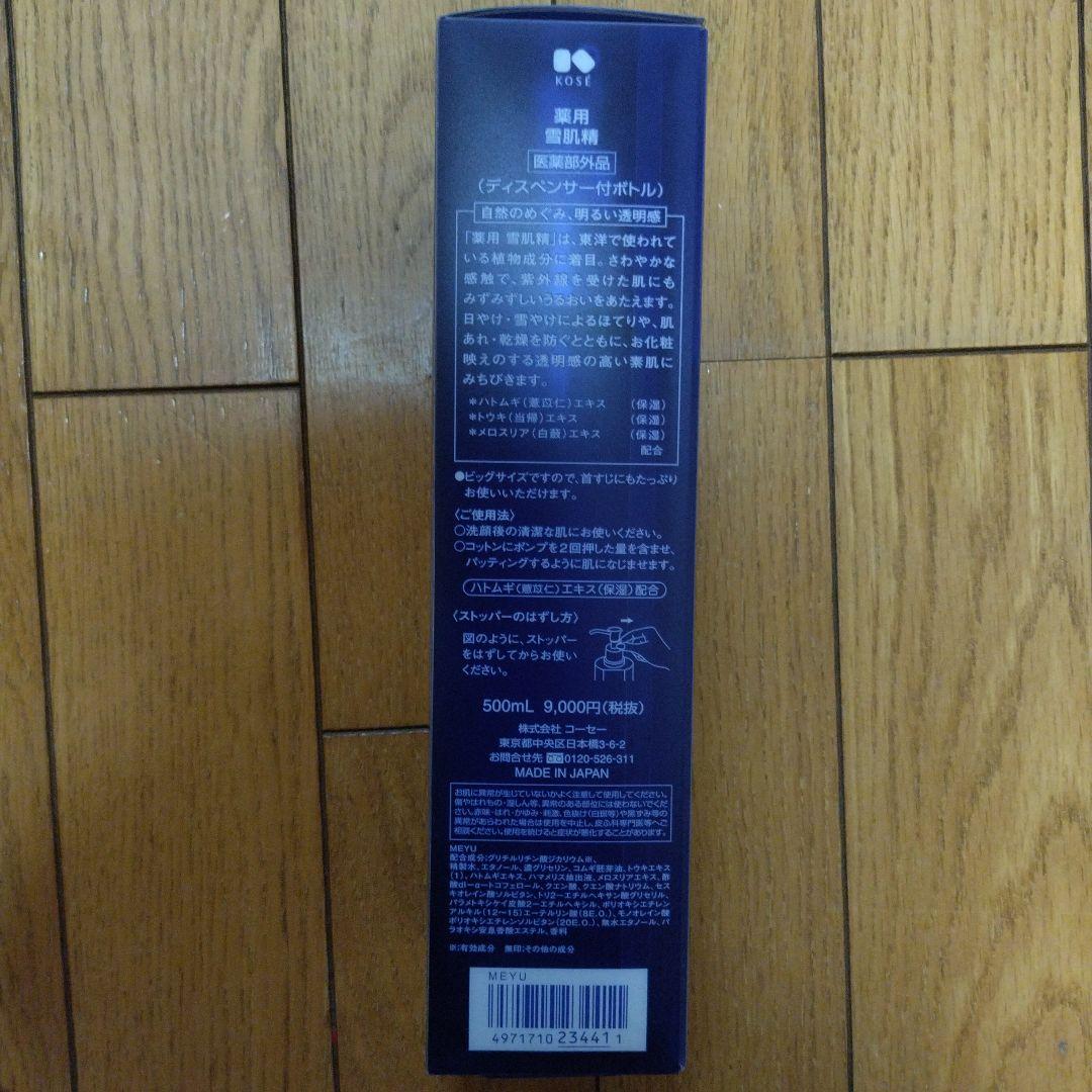 コーセー 雪肌精 化粧水 スーパービッグボトル 500ml 2個セット