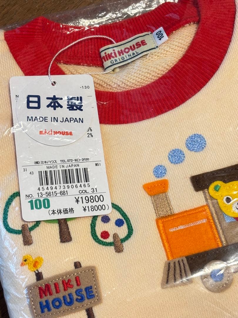 不要品処分⚠️ミキハウス　プッチーくん　乗り物　電車　トレーナー　100cm