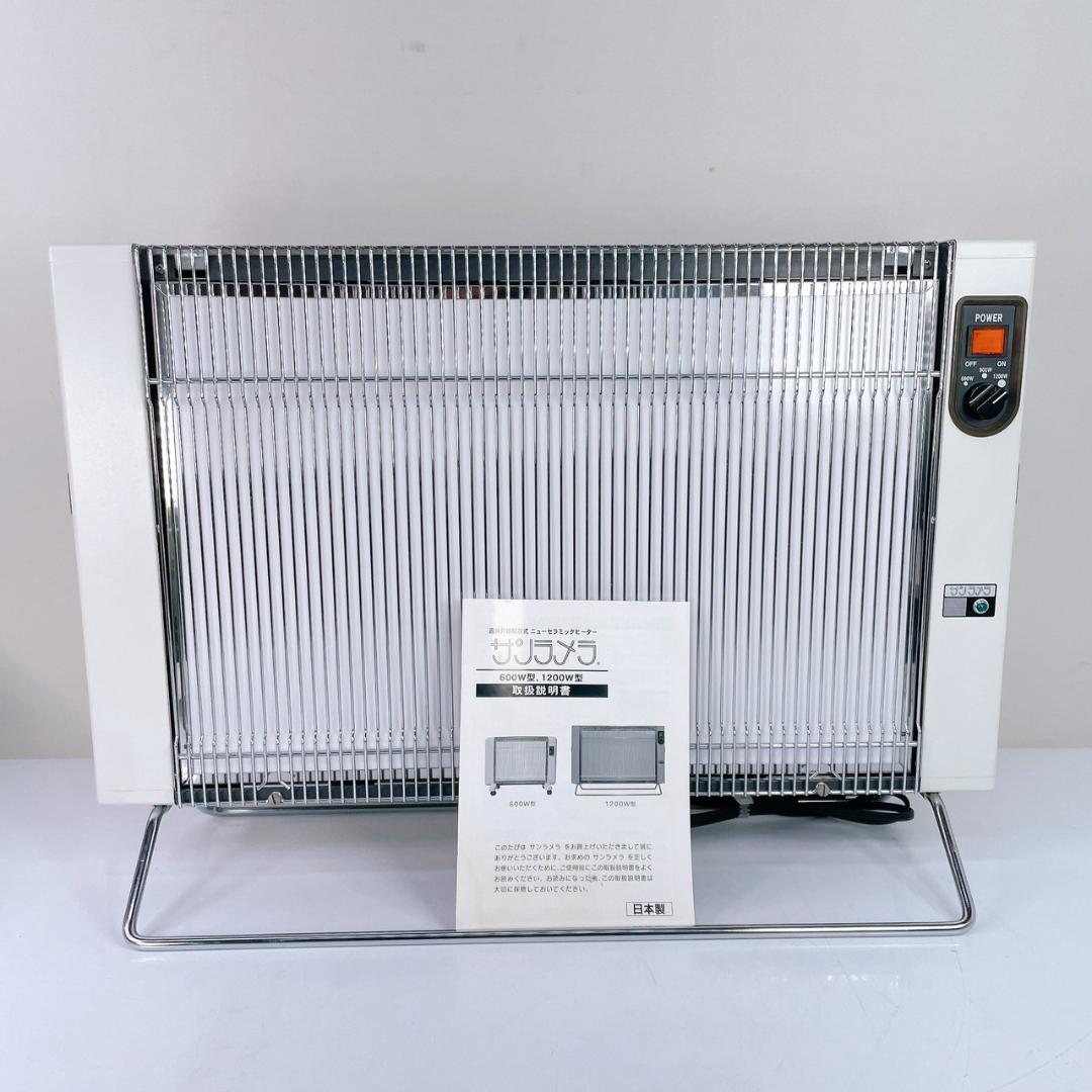 【美品】サンラメラ 1200W型 取扱説明書付き