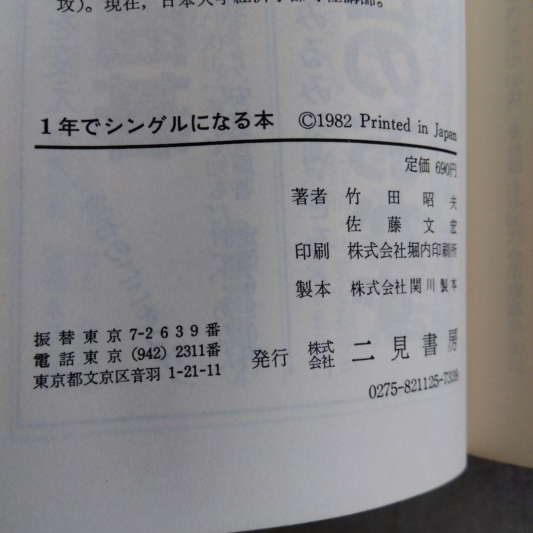 1年でシングルになる本 驚異の日大ゴルフ部方式