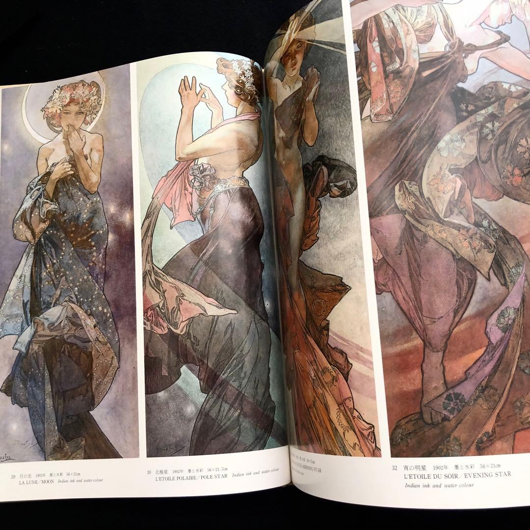 アルフォンス・ミュシャ 画集「Alphonse Mucha」額装版3葉付