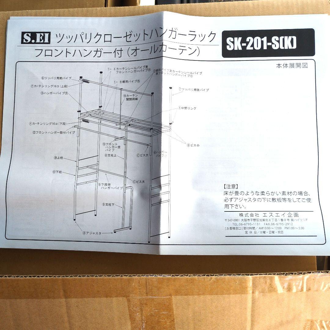 ツッパリクローゼットハンガーラック SK-201-S 新品 エスエイ企画