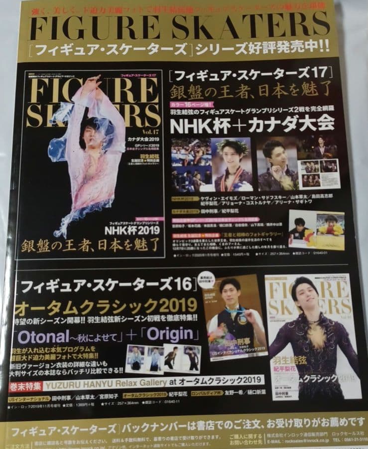 フィギュアスケーターズvol.18　羽生結弦　　　　究極の美