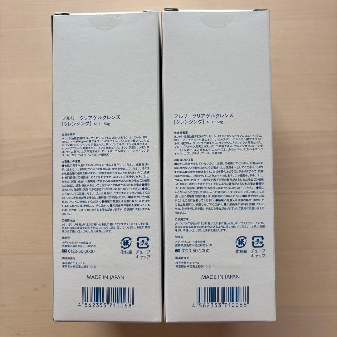 【安心定期購入品】フルリ　クリアゲルクレンズ　150ml×4本