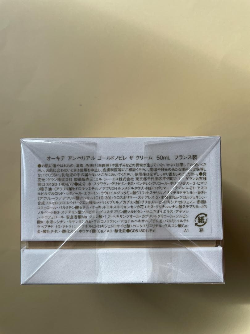 値下げ再々更新！未開封ゲラン オーキデ アンペリアル ゴールドノビレ ザクリーム