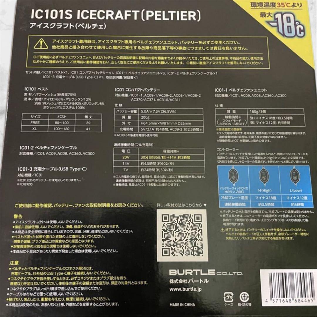 アイスクラフト(ペルチェ) バートル サイズ F