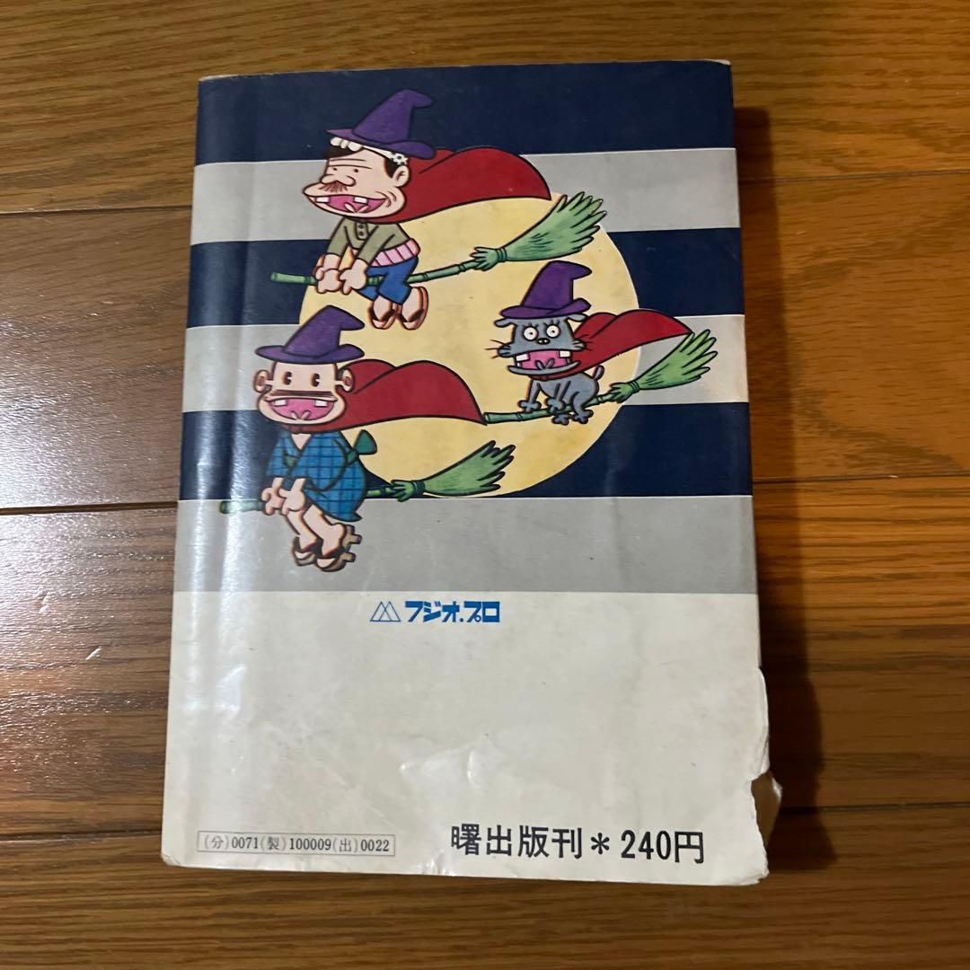 天才バカボン第9巻