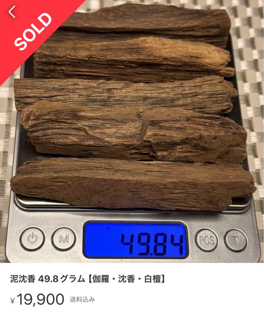 泥沈香 59.5グラム【伽羅・沈香・白檀】