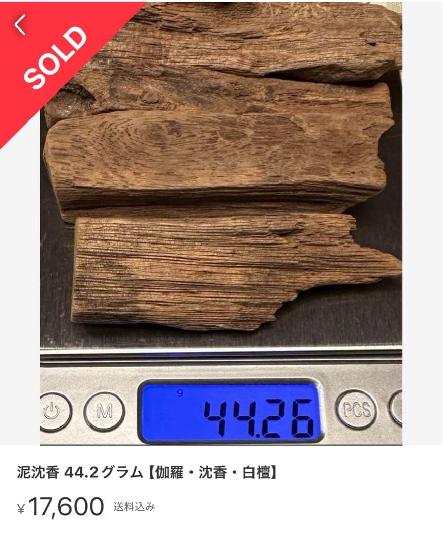 泥沈香 59.5グラム【伽羅・沈香・白檀】