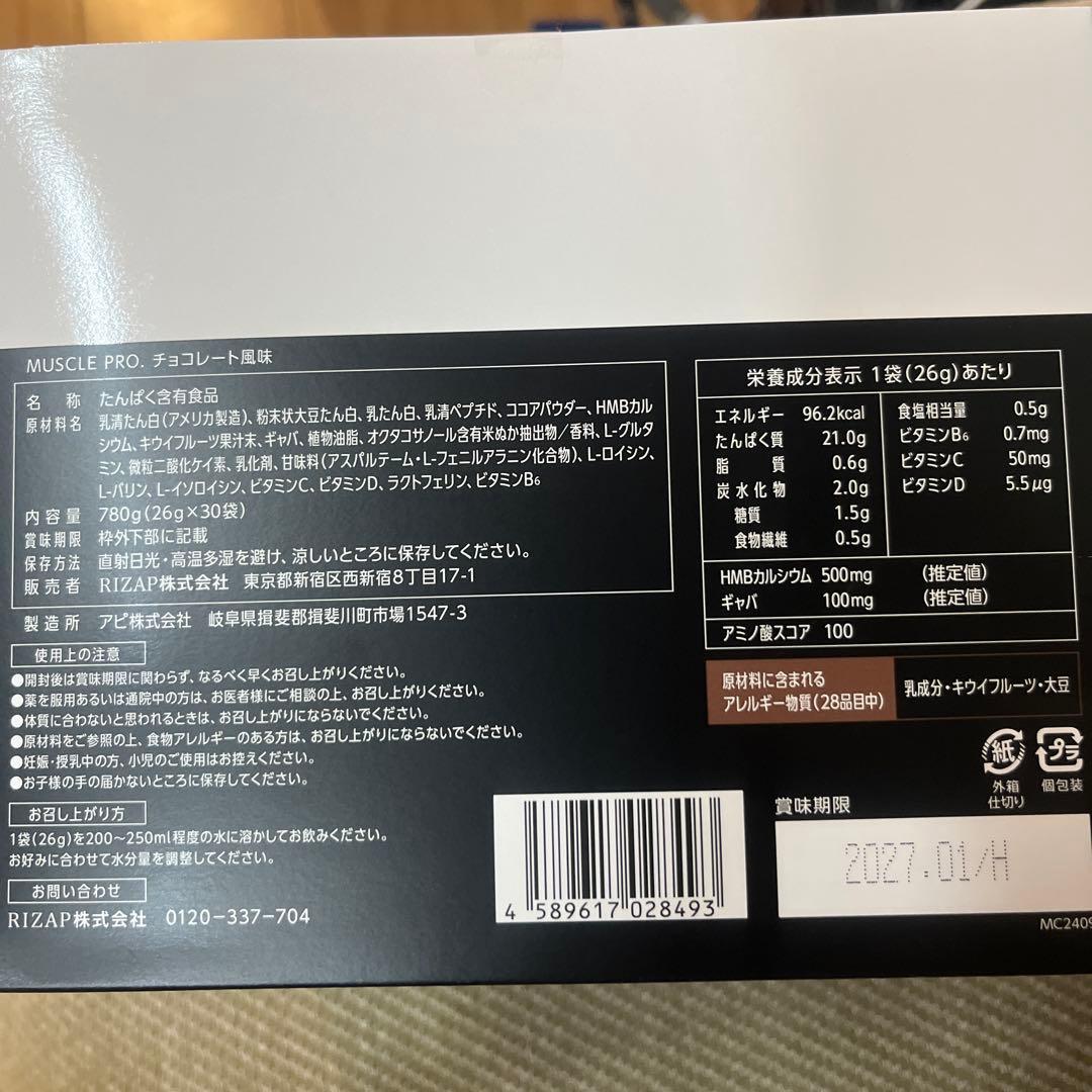 ライザップ マッスル プロ チョコレート風味 26g 30袋