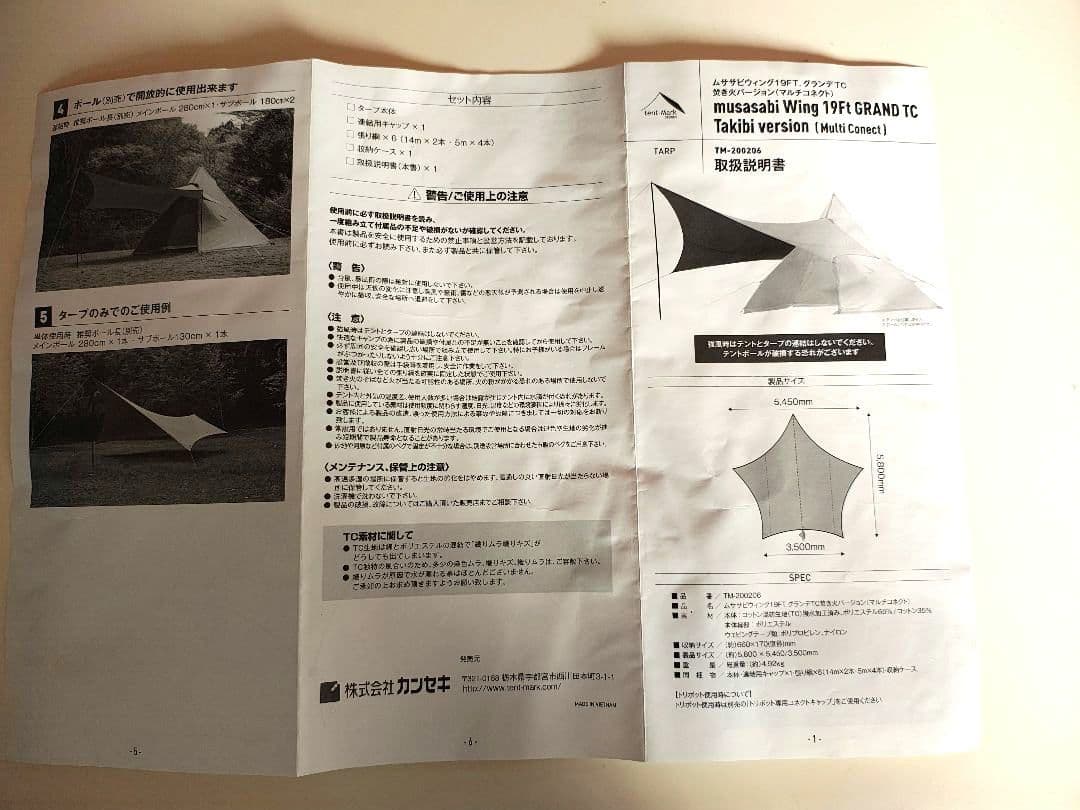 [yuki_22]ムササビウイング19FT.グランデTC 焚き火バージョン