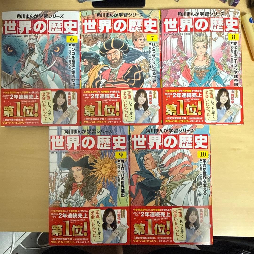 世界の歴史　20巻＋別巻