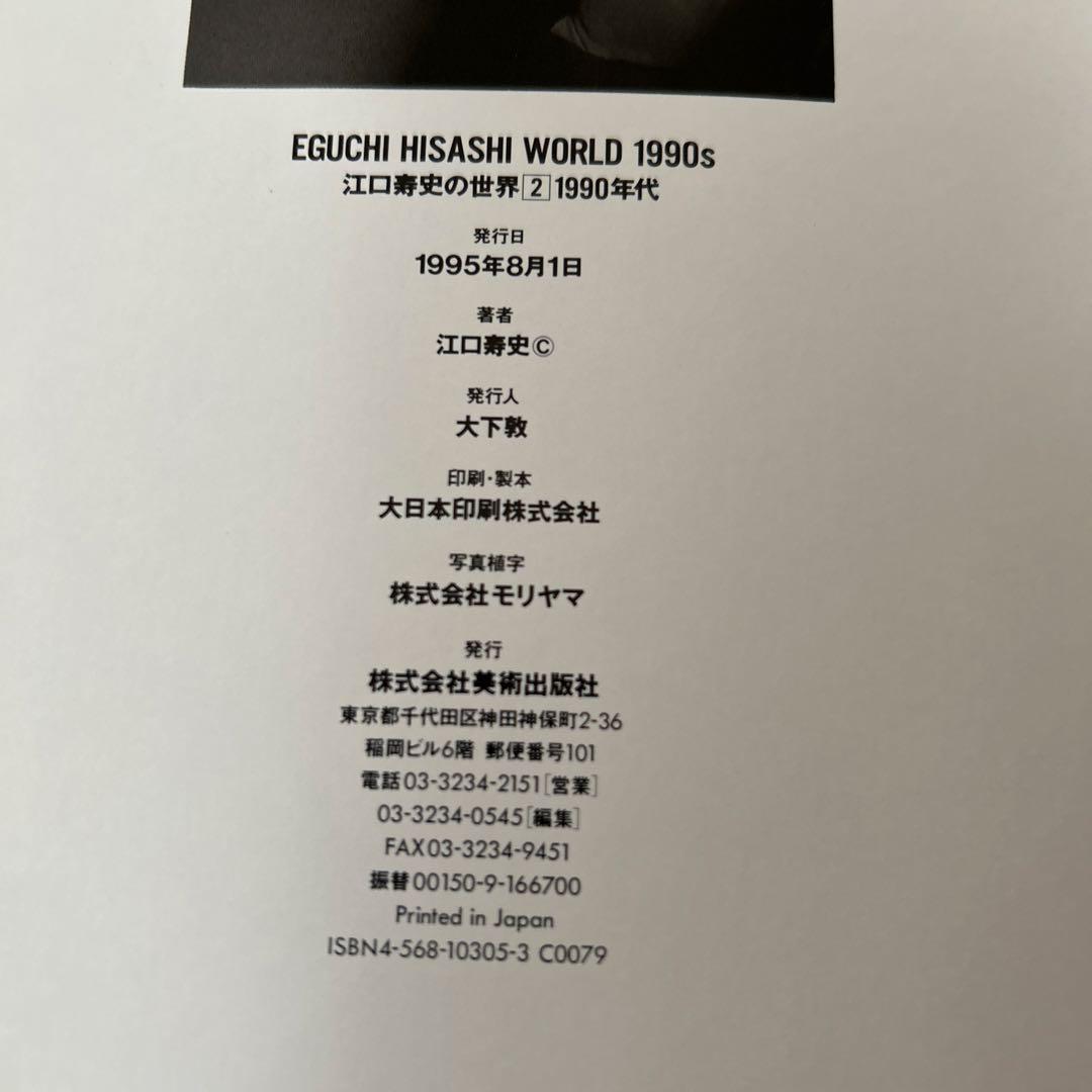 江口寿史　イラスト集　初版　帯付　チラシ付き