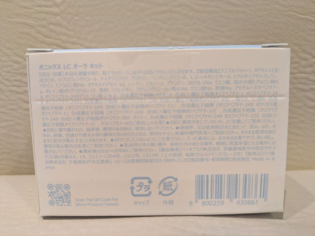 ボニックス LCオーラ キット 塗るボトックス 美容液 Bonyx