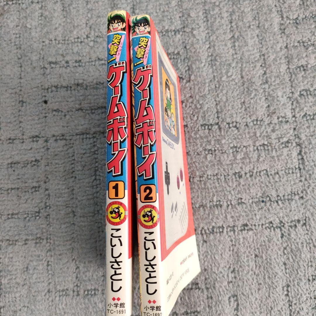 【超レア】こいしさとし　突撃！ゲームボーイ　全巻