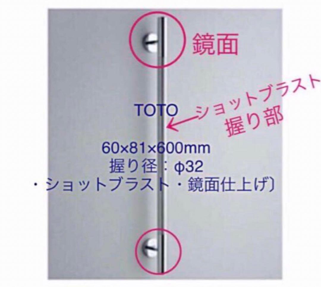 TOTO インテリアバー 手すり