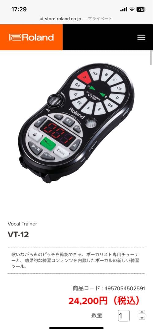 【値下交渉可！！】ボーカルトレーナー　Roland