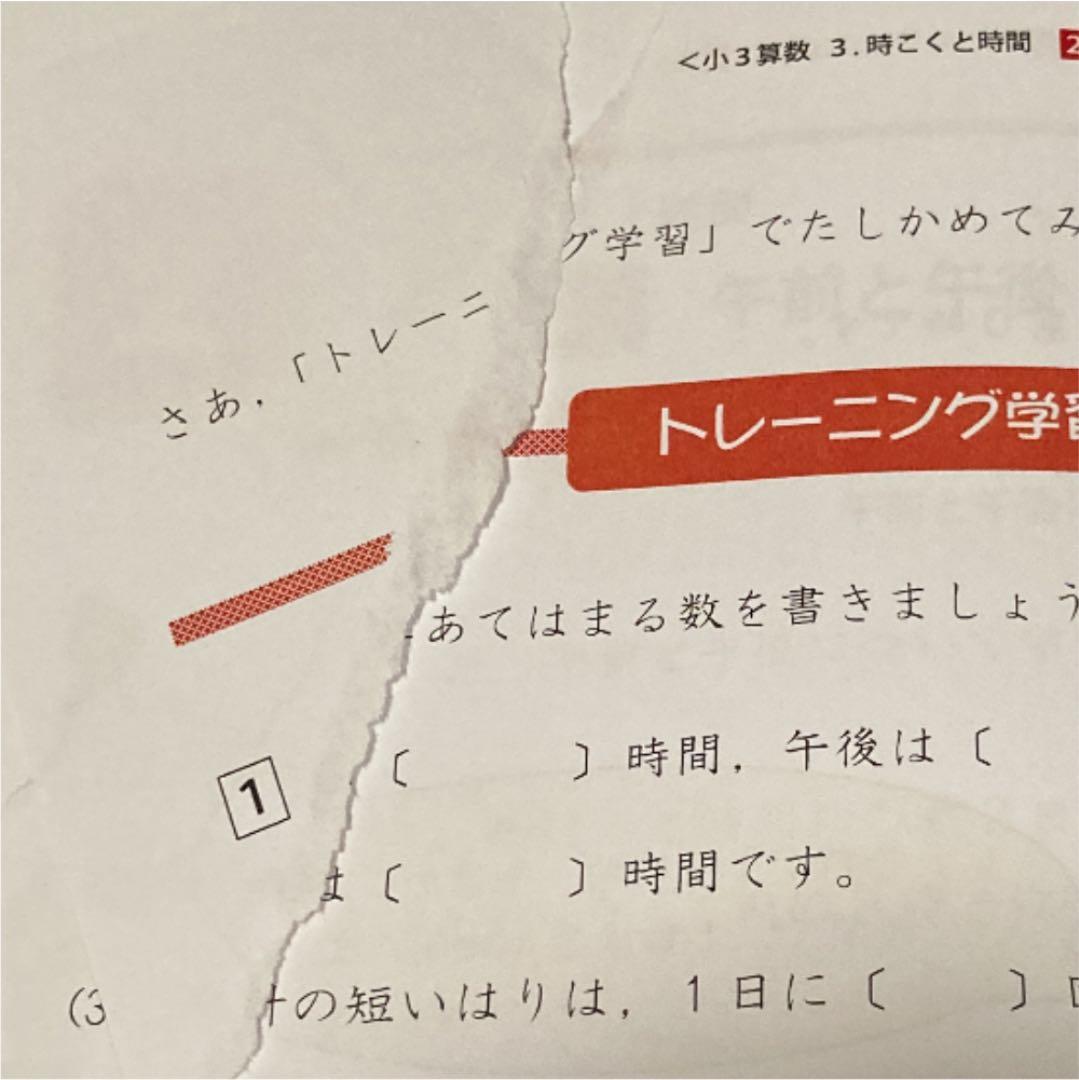 トレーニング学習ナビ　小学3年　算数