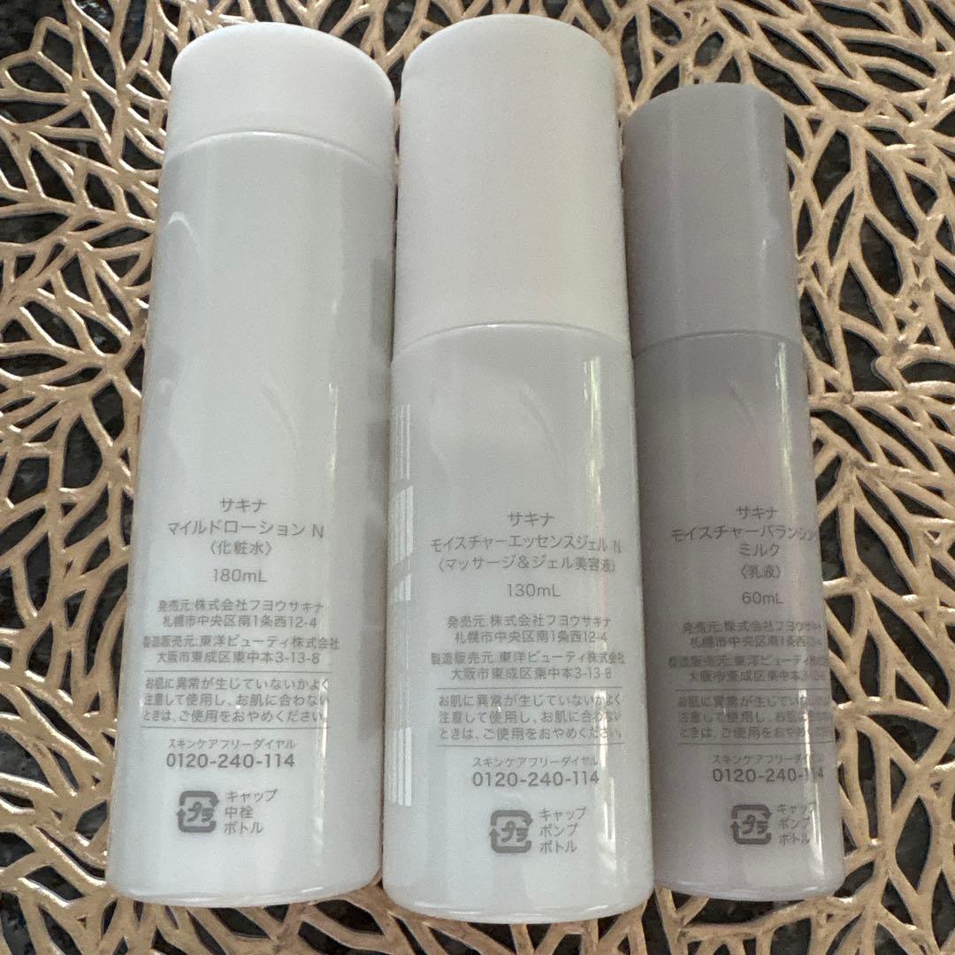 サキナマイルドローションセット
