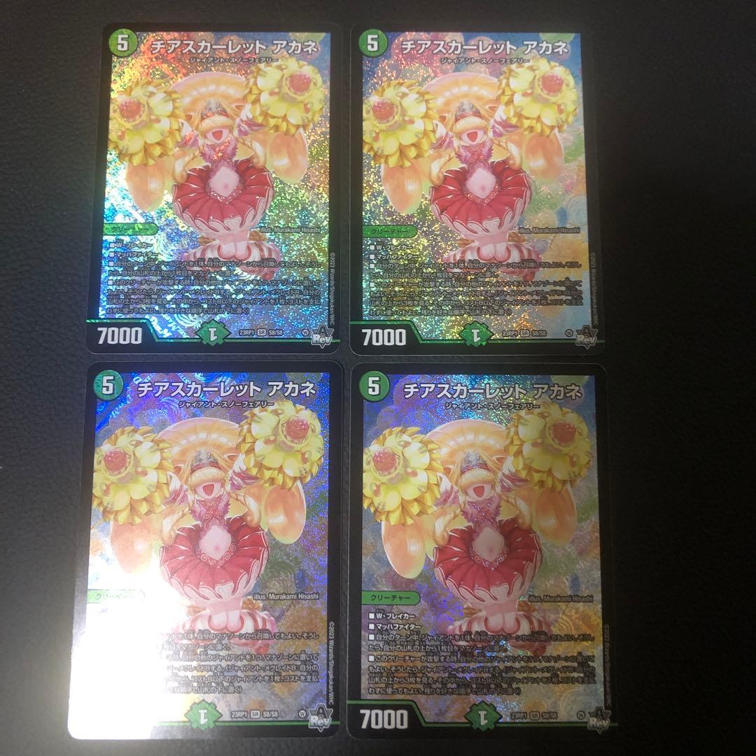 デュエルマスターズ　チアスカーレットアカネ　4枚