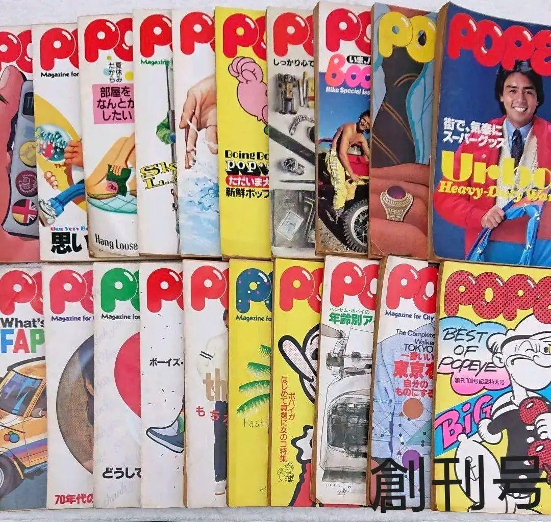 POPEYE ポパイ 雑誌 創刊 増刊 連番 計105冊 昭和雑誌 レトロ雑誌