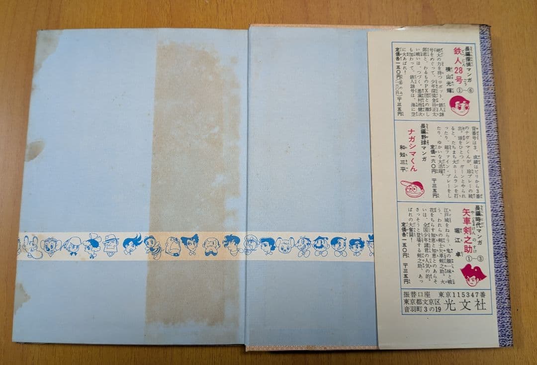 西遊記 2 手塚治虫 漫画全集16(昭和35年初版本)