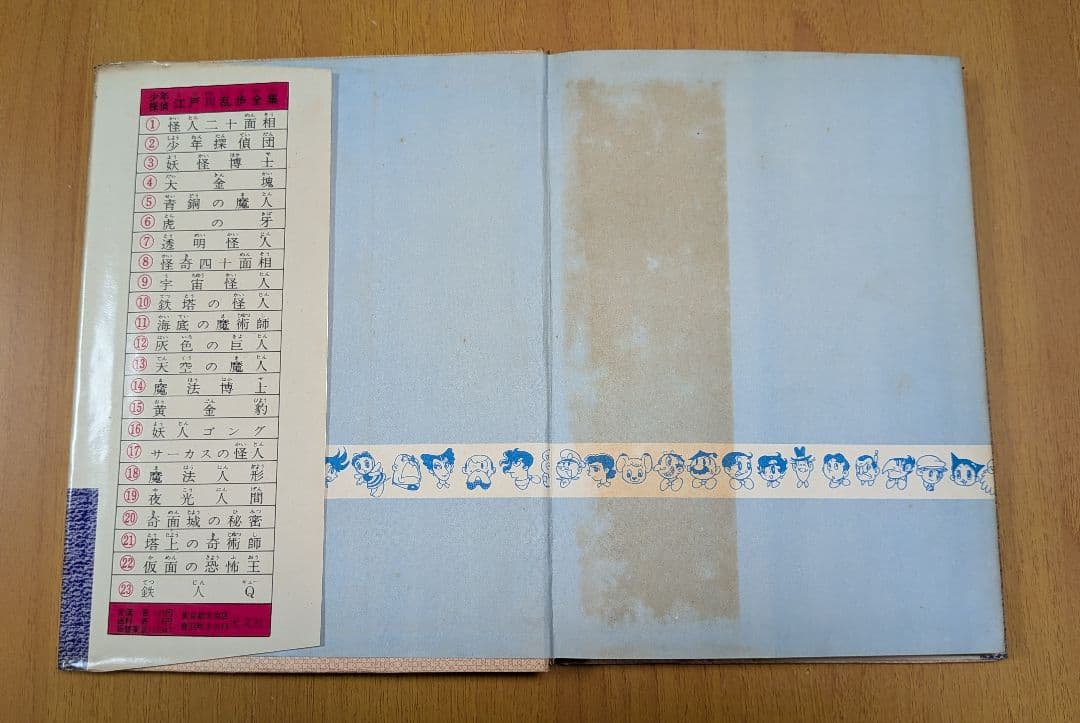 西遊記 2 手塚治虫 漫画全集16(昭和35年初版本)