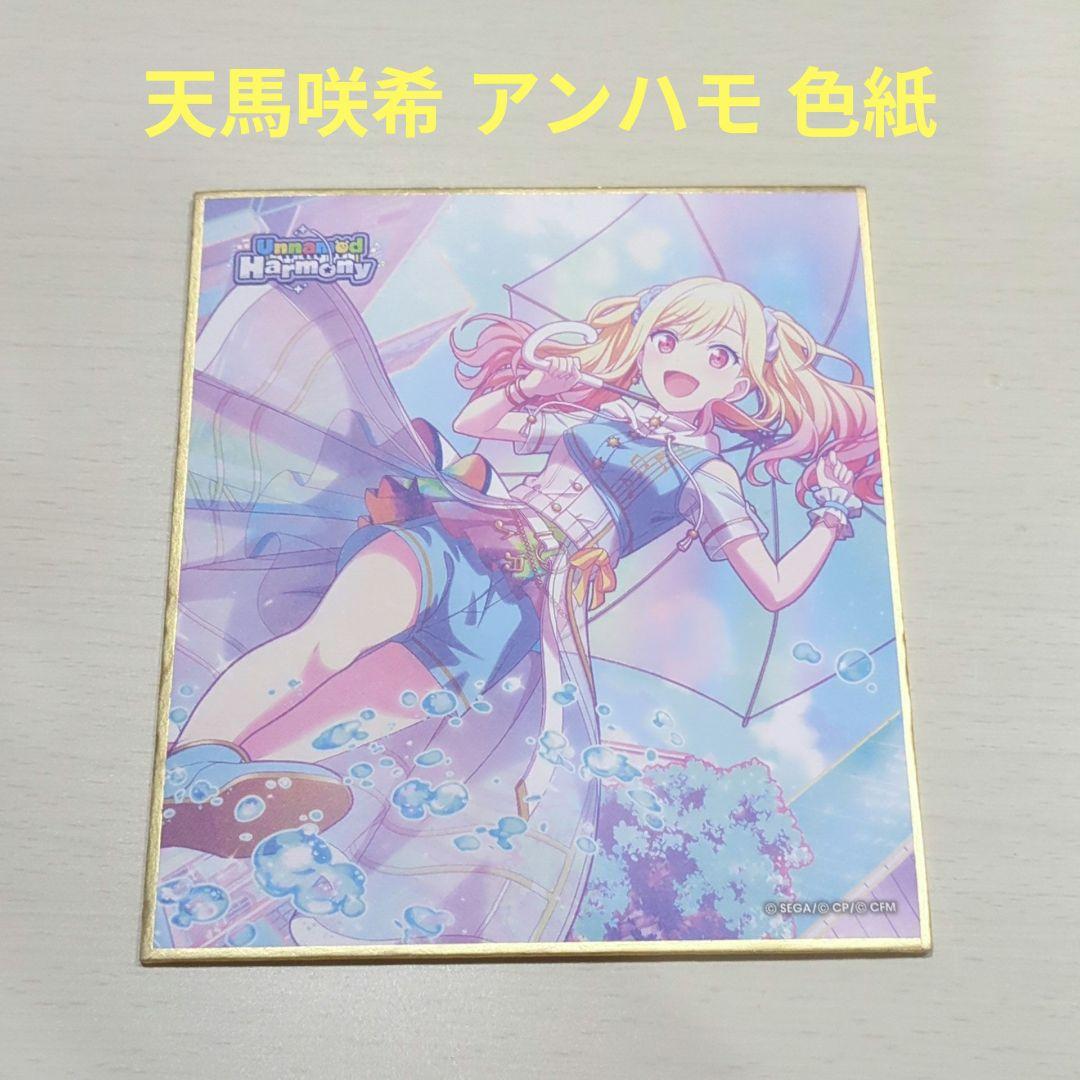 プロセカ 天馬咲希 色紙 アンハモ 12弾 レオニ