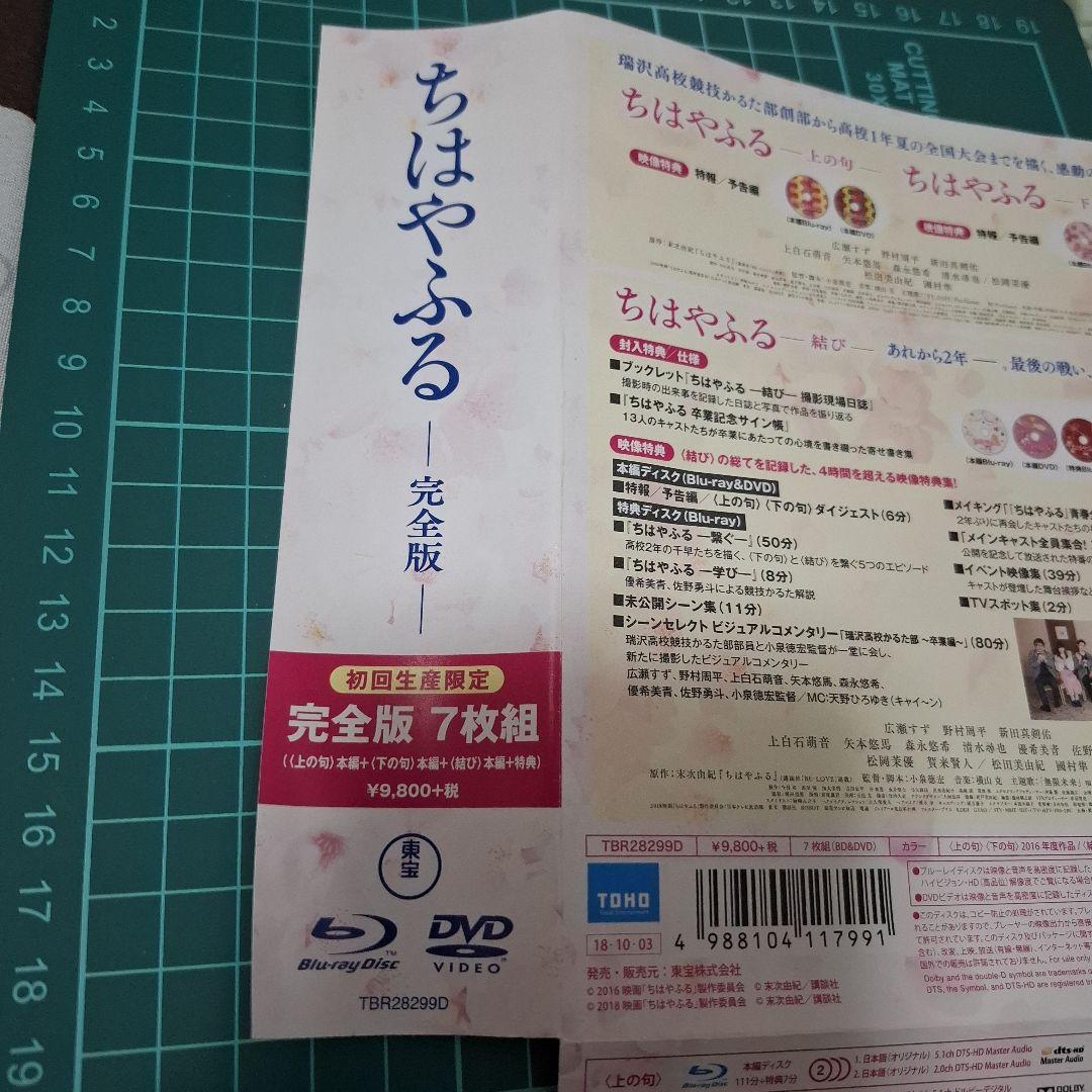 ちはやふる 完全版〈初回生産限定・7枚組〉帯びつき【入手困難】