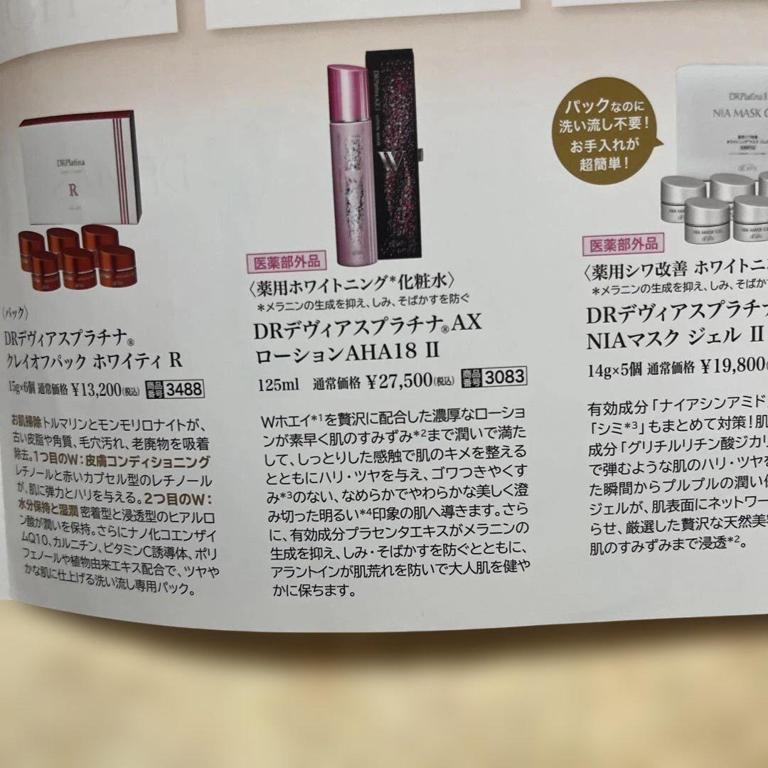 DEVIAS LOTION HA18 2本セット　＆　パック　＆おまけつき