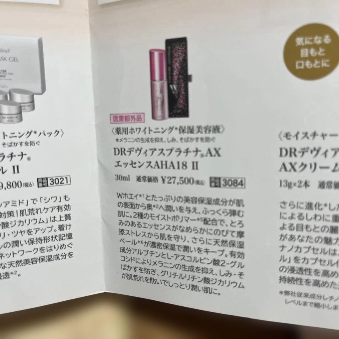 DEVIAS LOTION HA18 2本セット　＆　パック　＆おまけつき