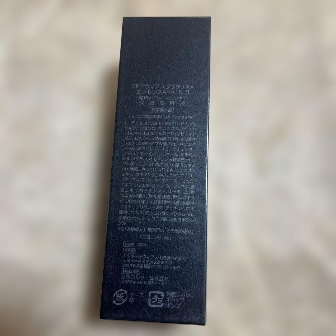 DEVIAS LOTION HA18 2本セット　＆　パック　＆おまけつき