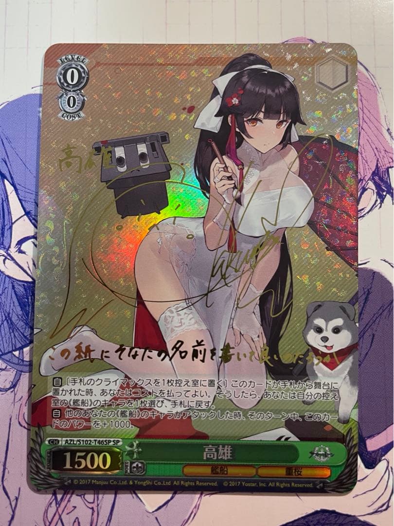 ヴァイスシュヴァルツ　アズールレーン　高雄　SP サイン