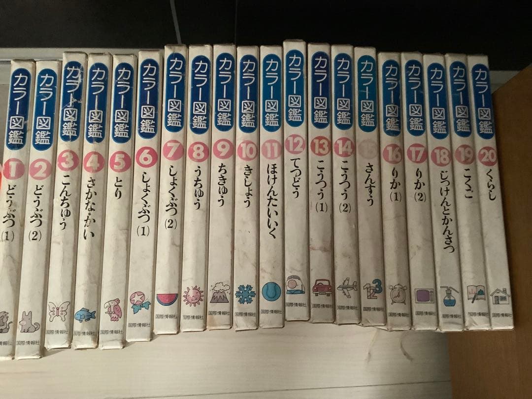 値下げいたしました♡カラー図鑑 全20巻　レトロ昭和