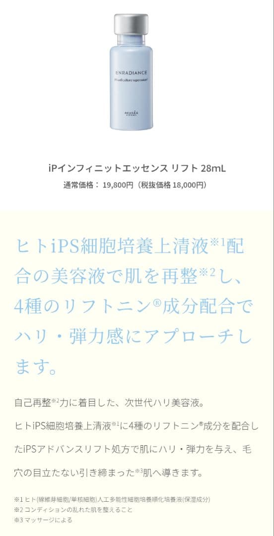 ipインフィニットエッセンスリフト美容液 28ml 6本セット