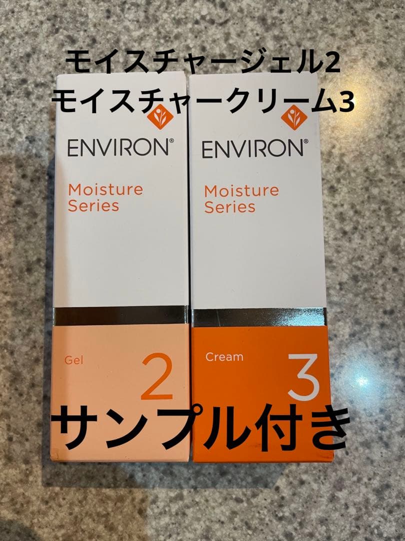 エンビロン モイスチャージェル2 ・クリーム3セット