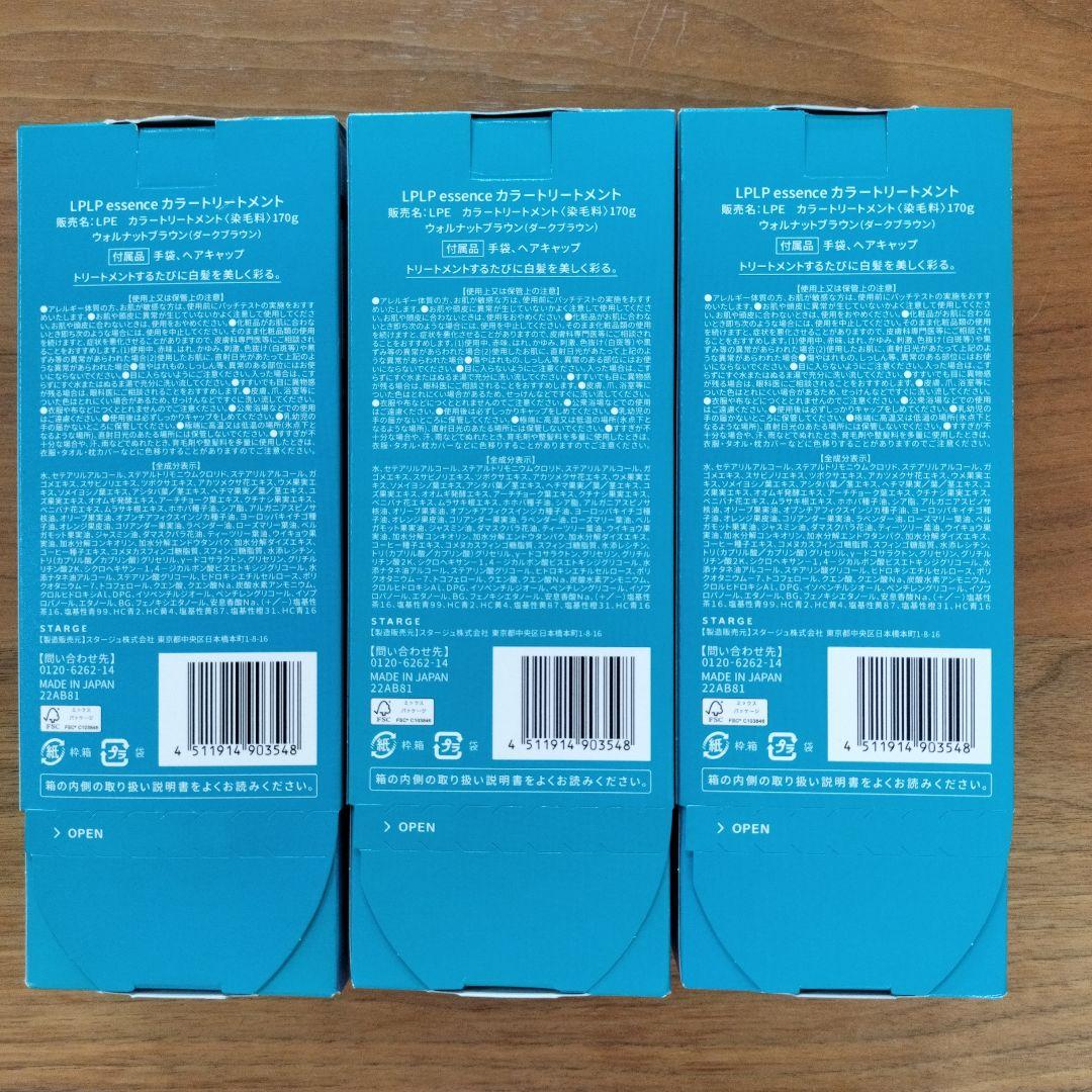 lplp ヘアカラートリートメント ウォールナットブラウン 3本セット