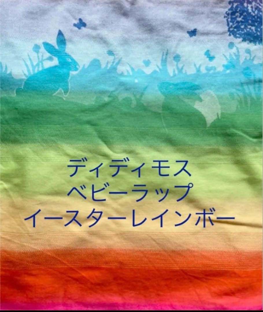 【希少品】ディディモス イースターレインボー サイズ6