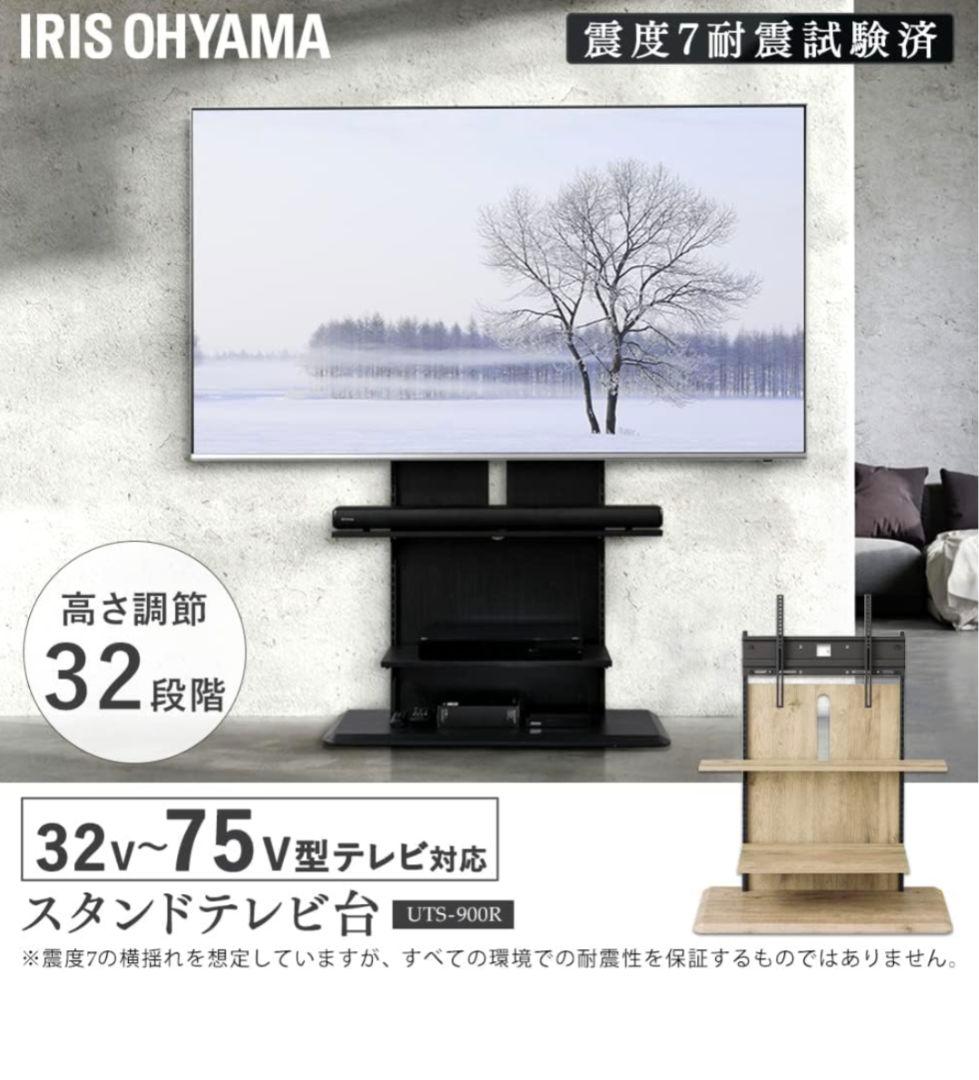 アイリスオーヤマ テレビスタンドUTS-900R-LN ライトナチュラル